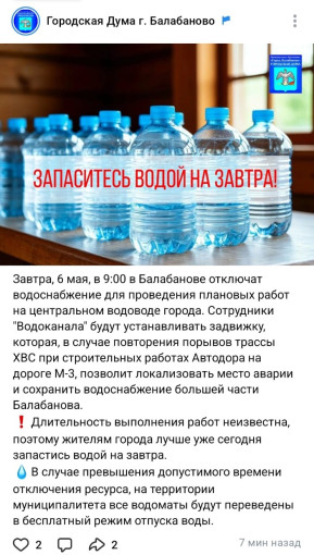 Сегодня, 6 мая, в 9.00 в Балабаново отключат водоснабжение. Сегодня, 6 мая, в 9.00 в Балабаново отключат водоснабжение.